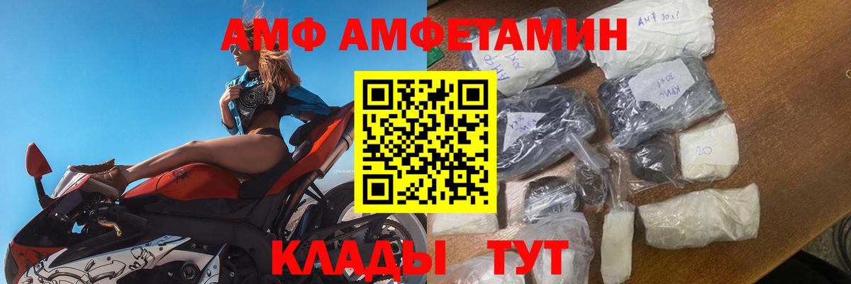 АМФЕТАМИН  Вход с VPN  Городец  АМФЕТАМИН Premium 