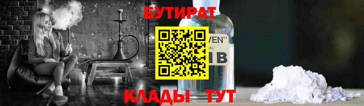 БУТИРАТ  Вход с VPN  Городец  БУТИРАТ BDO 