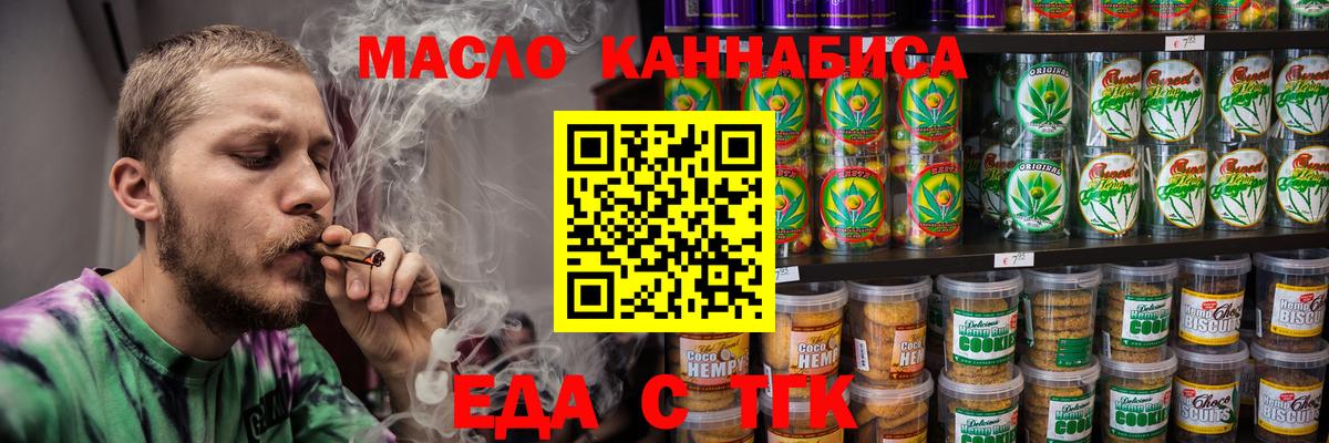 Печенье с ТГК марихуана  Вход с VPN  Городец 
