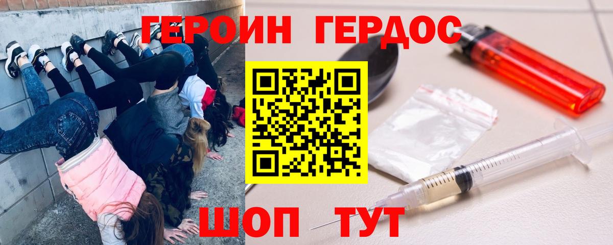 Городец  ГЕРОИН  Вход с VPN  Героин Heroin 