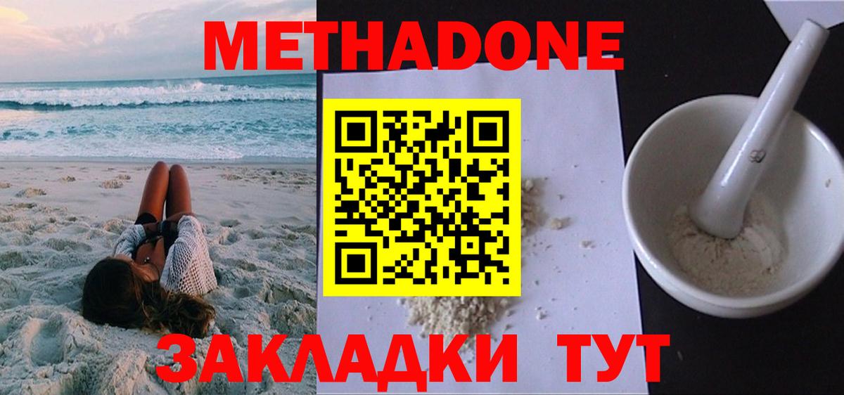 Метадон methadone  Вход с VPN  Городец  МЕТАДОН methadone 